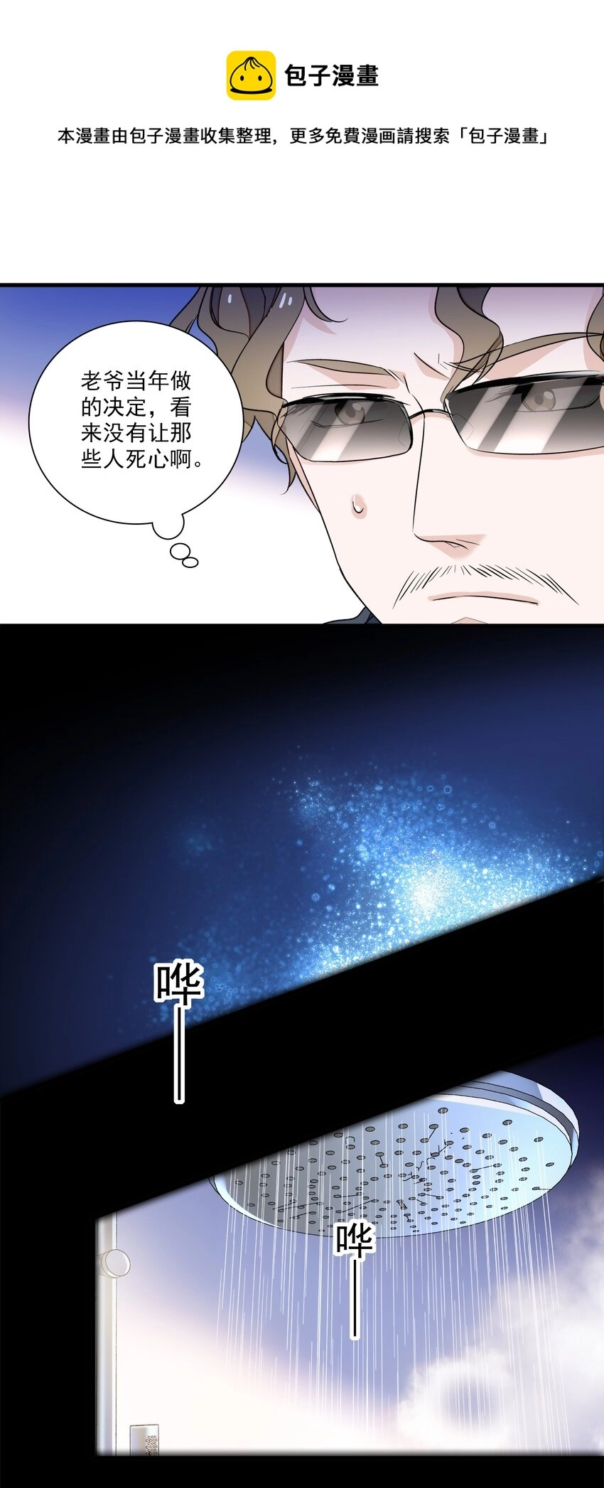 86 你看到了吧？ 第33页