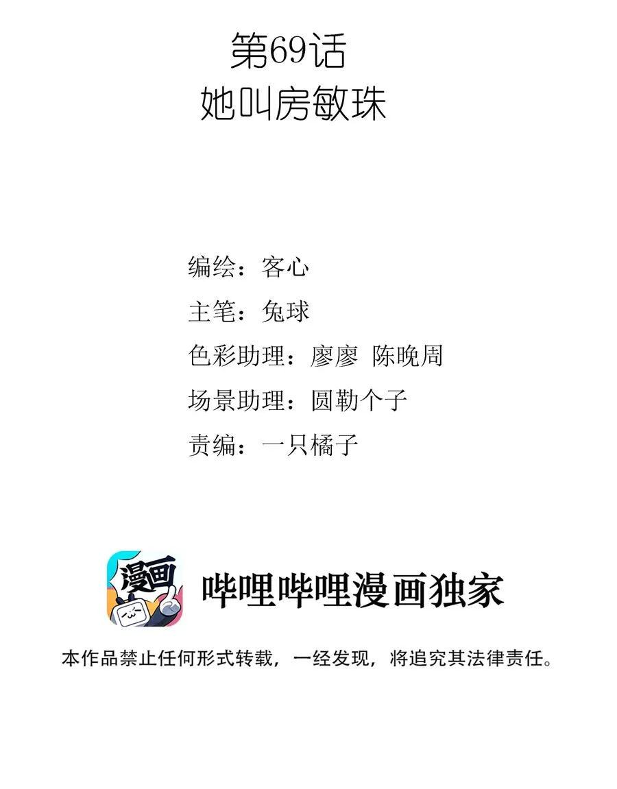 069 她叫房敏珠 第2页
