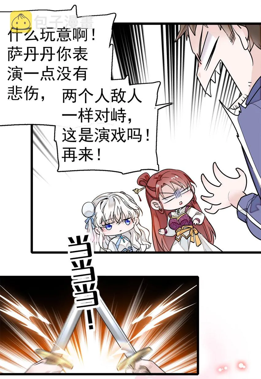 004 性别暴露了？！ 第24页