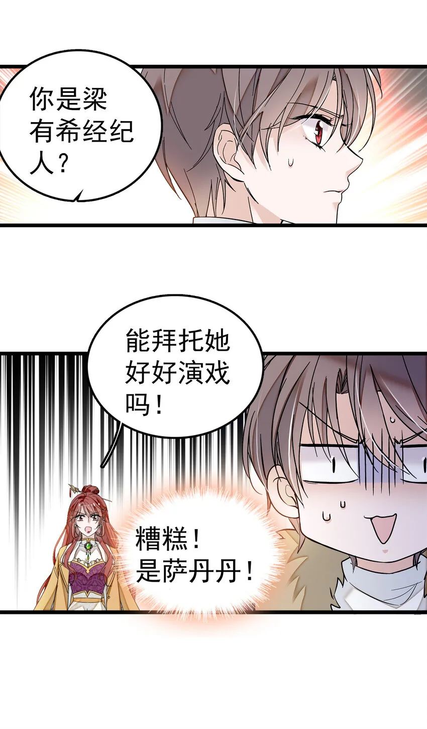 004 性别暴露了？！ 第29页