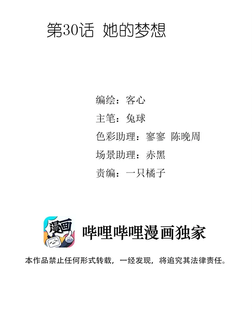 030 她的梦想 第2页