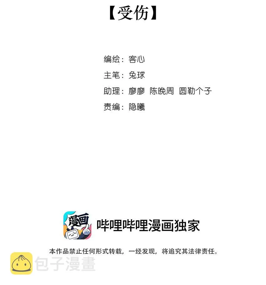 99 受伤 第2页