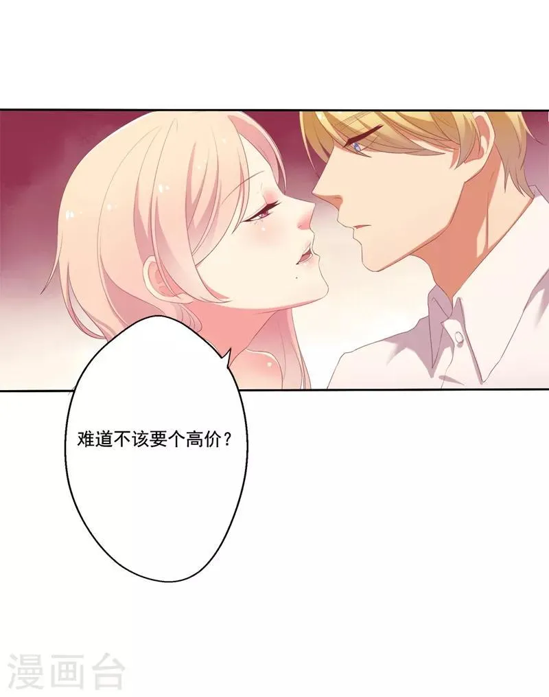第1话 睡了男神 第34页