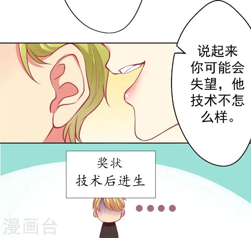第2话 他技术不怎么样 第8页