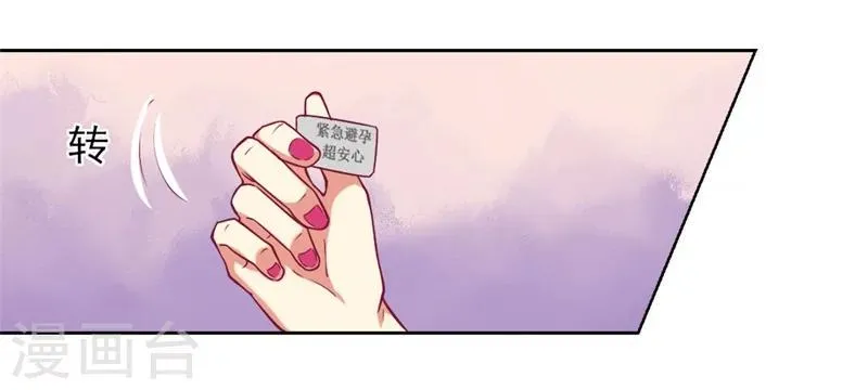 第4话 紧急超安心~ 第15页