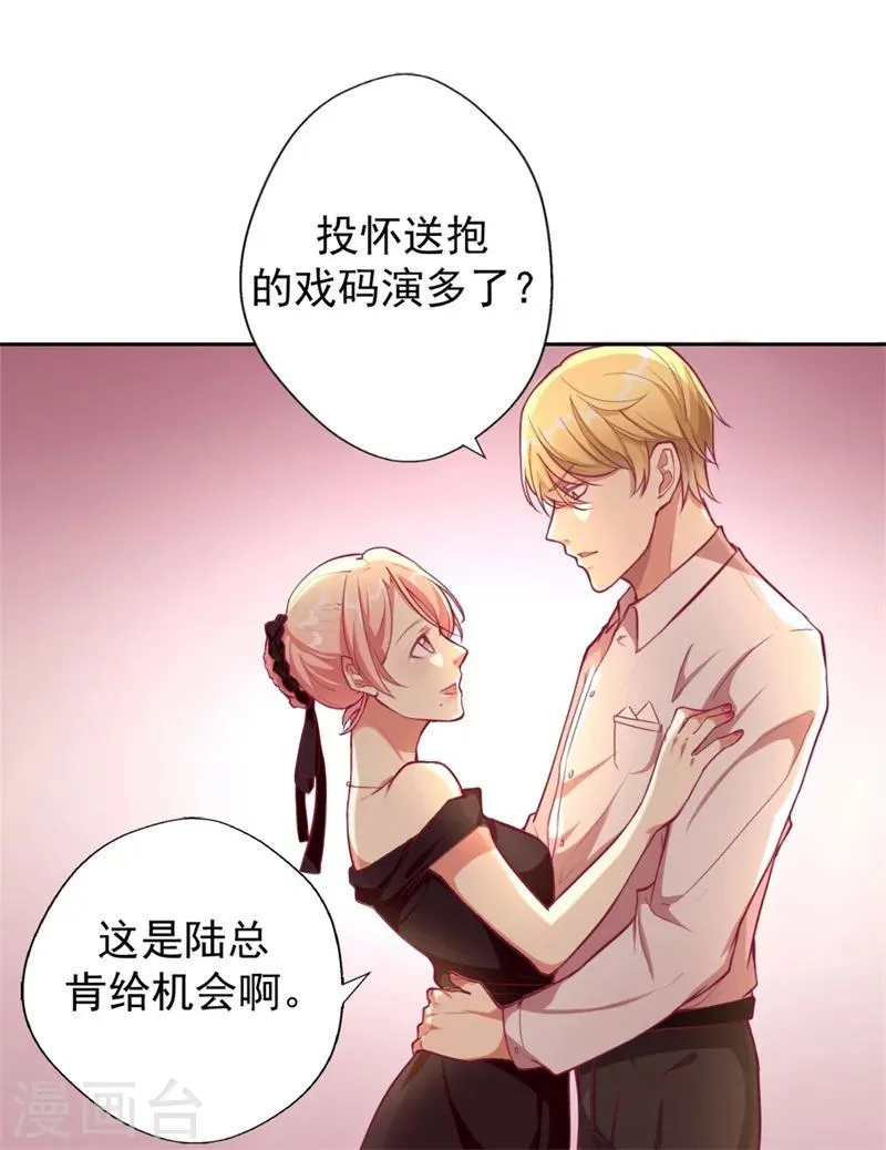 第5话 投怀送抱演多了？ 第5页