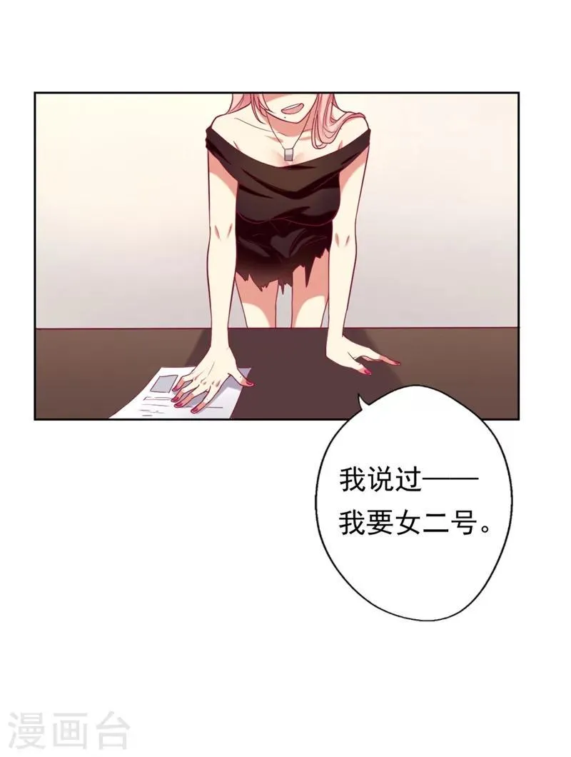 第5话 投怀送抱演多了？ 第27页