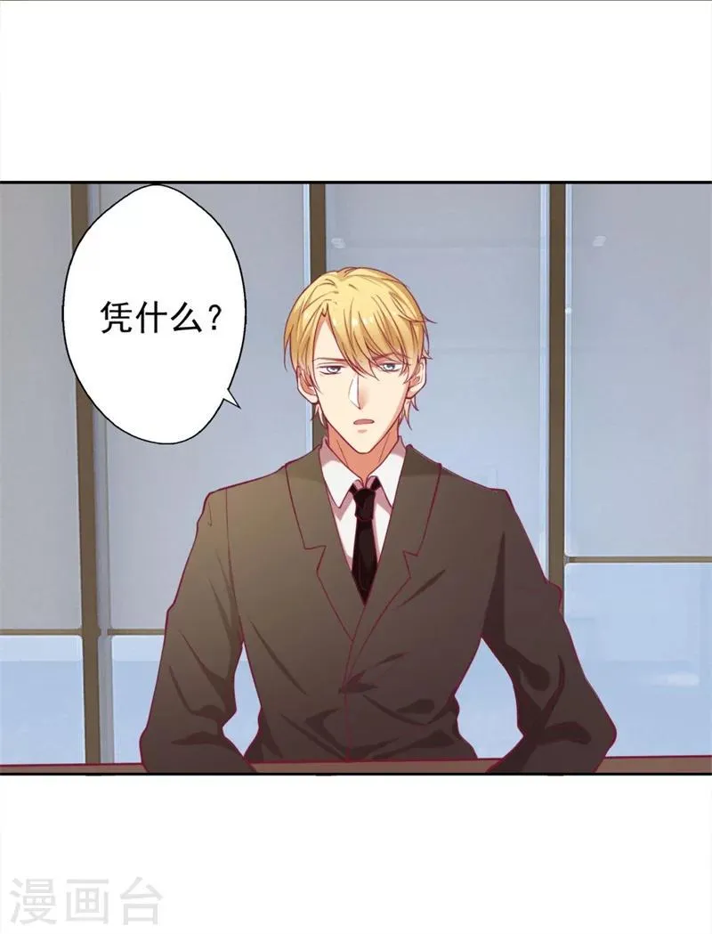 第5话 投怀送抱演多了？ 第28页
