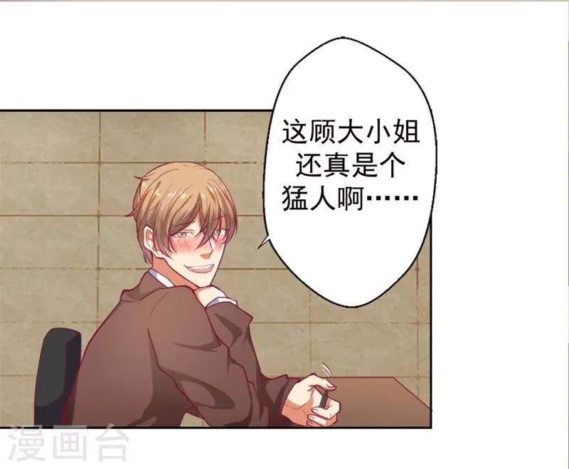 第5话 投怀送抱演多了？ 第31页