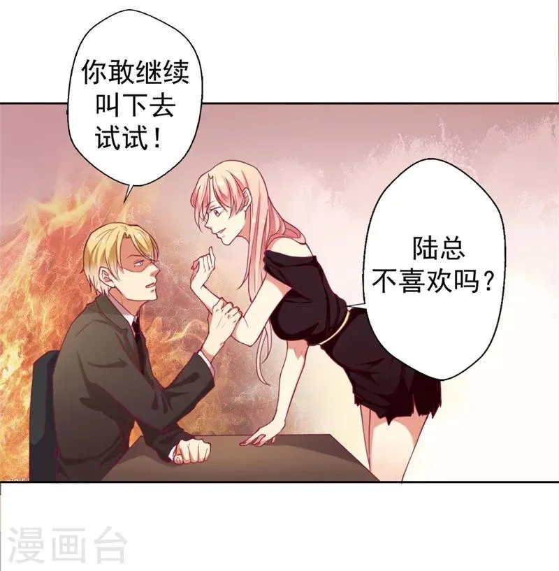 第5话 投怀送抱演多了？ 第32页