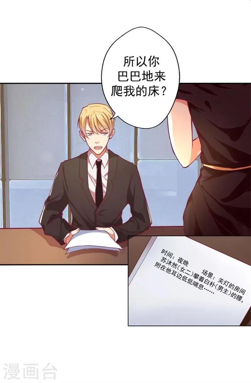 第5话 投怀送抱演多了？ 第37页