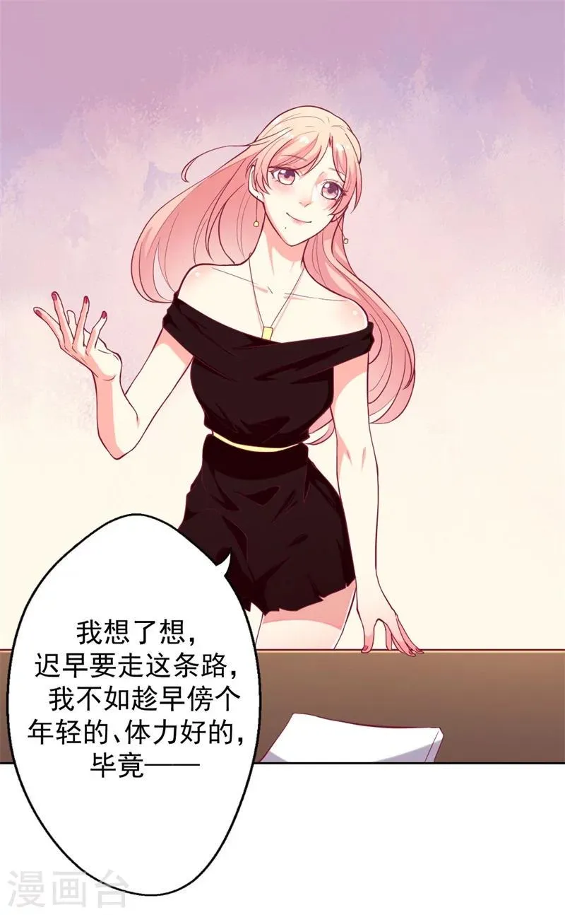 第5话 投怀送抱演多了？ 第38页