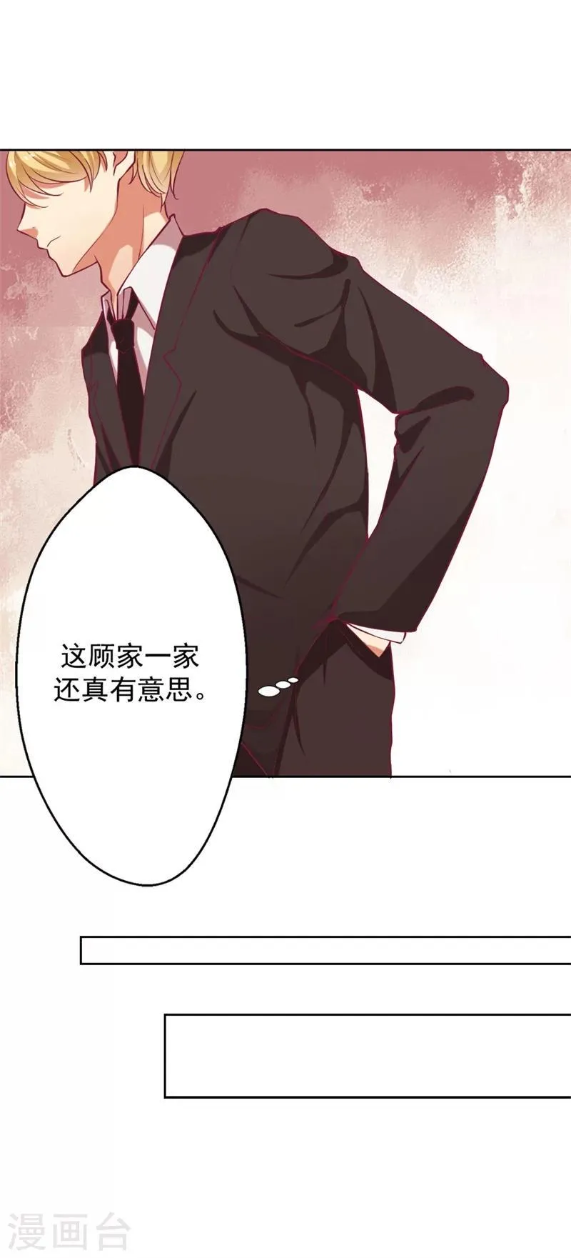 第6话 拆婚专业户 第29页