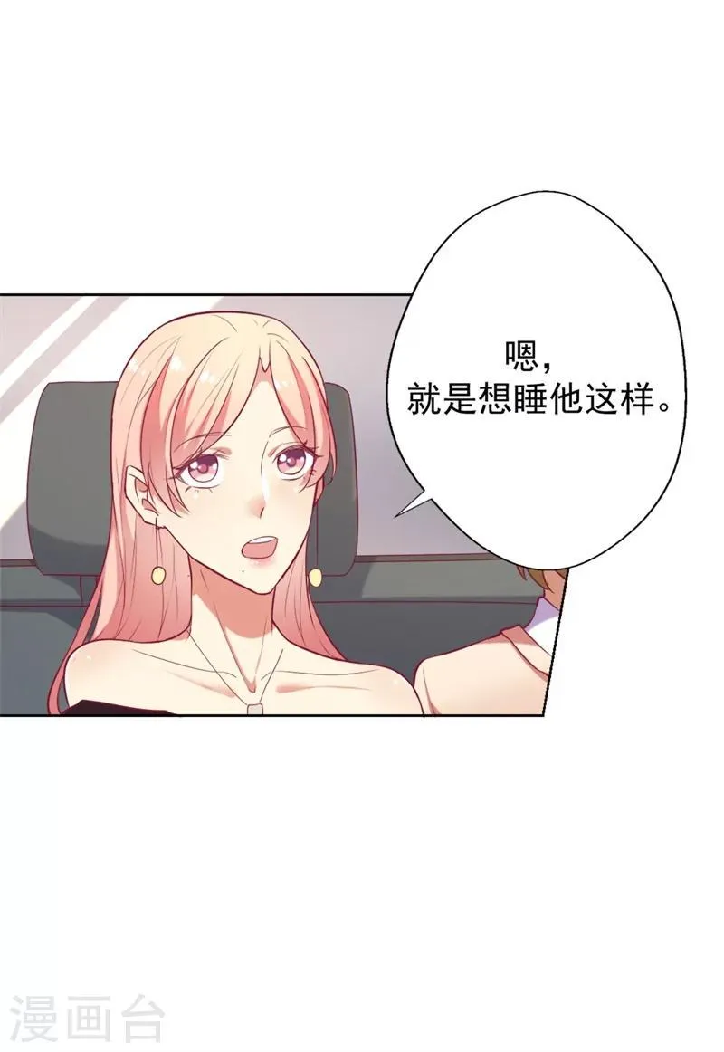 第6话 拆婚专业户 第32页