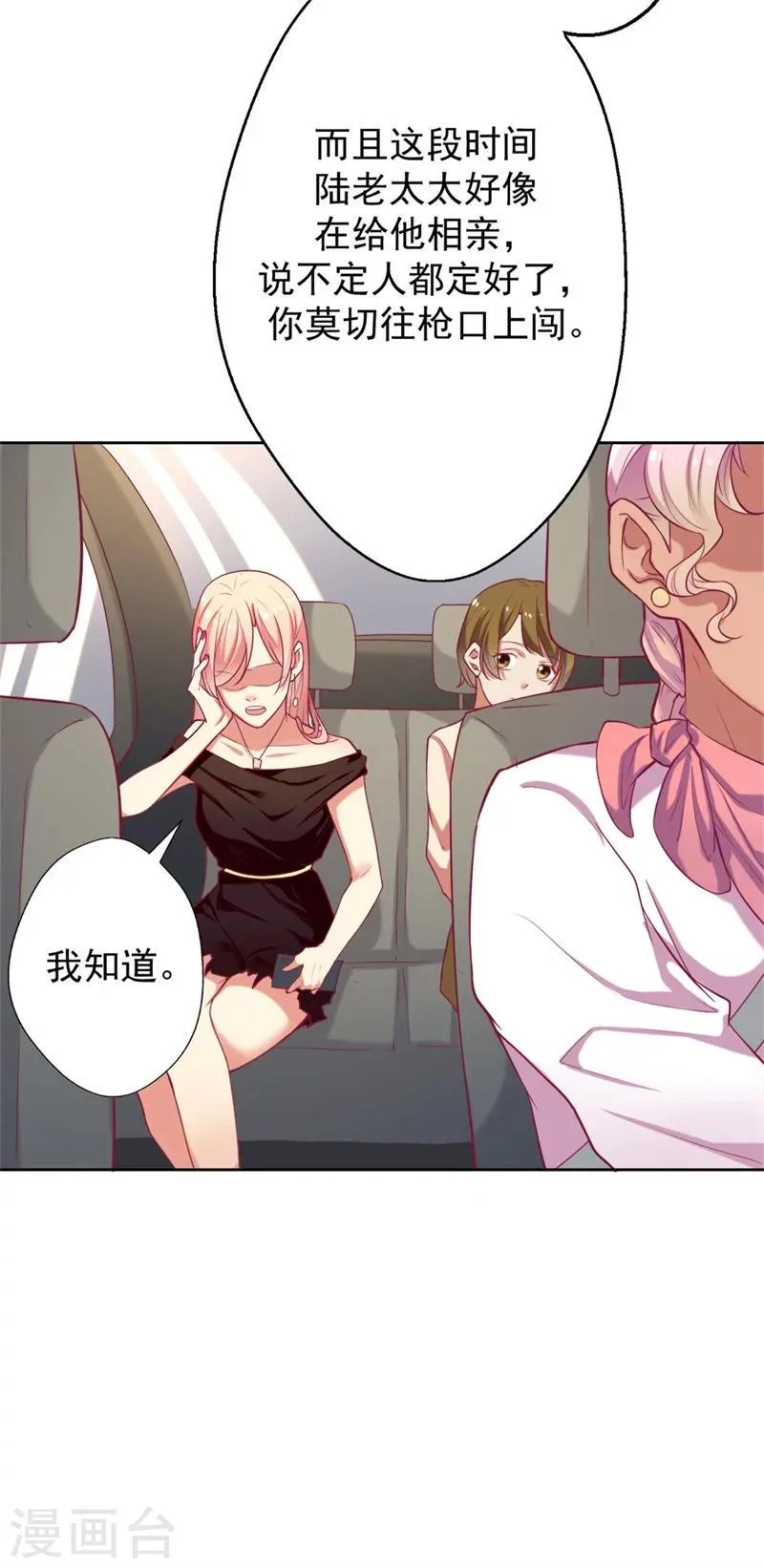 第6话 拆婚专业户 第34页