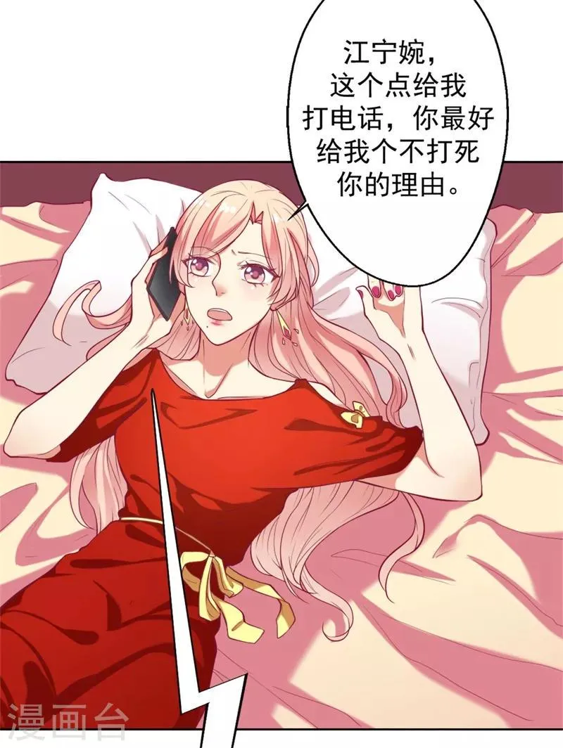 第7话 不省心表妹送助攻 第4页