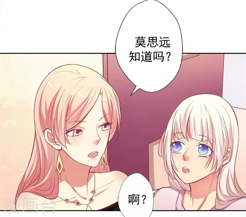 第7话 不省心表妹送助攻 第26页