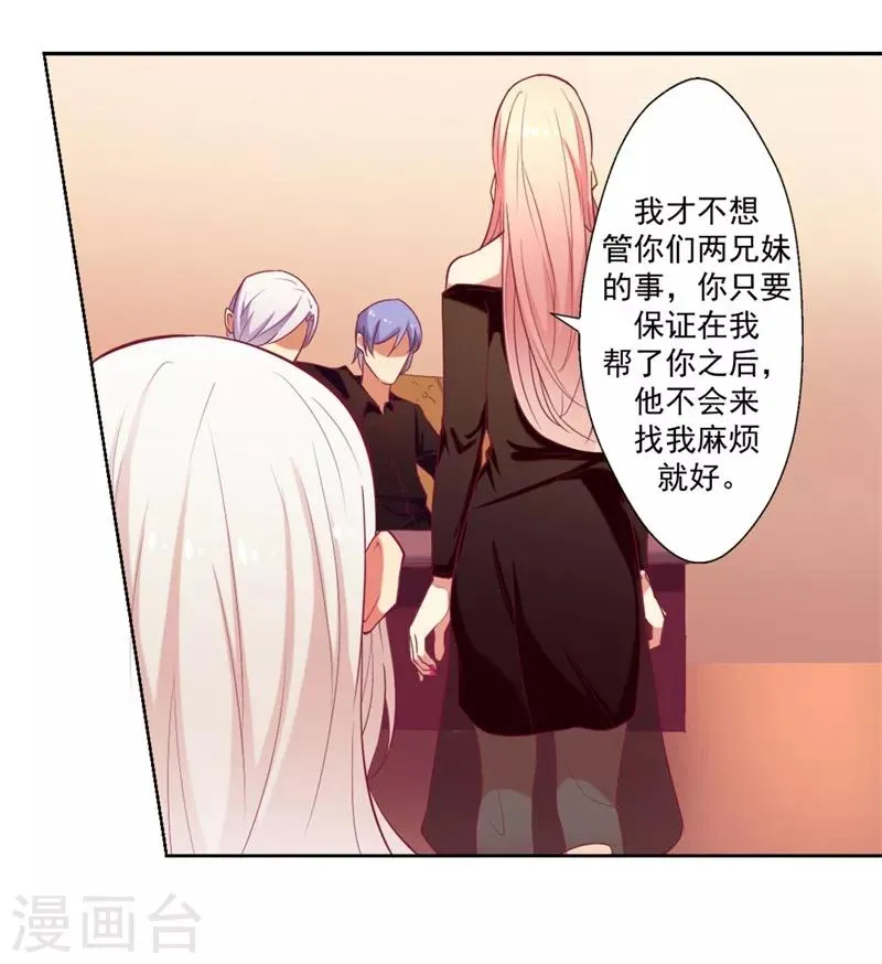 第7话 不省心表妹送助攻 第28页
