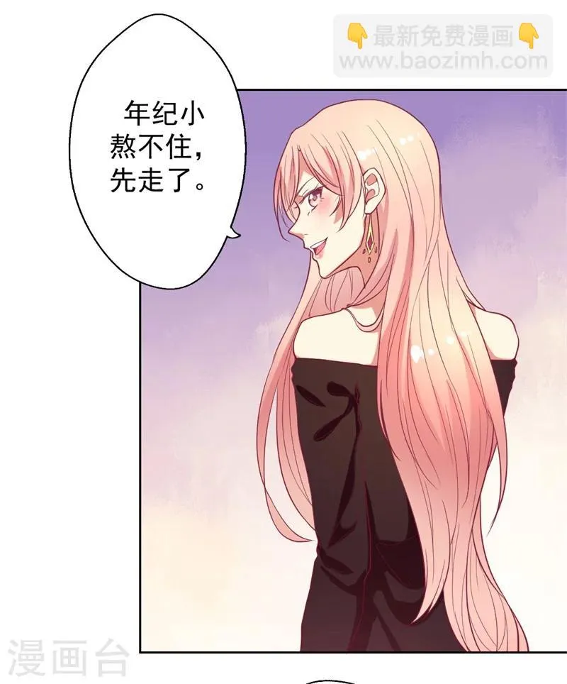 第8话 他和陆随然有些相像 第30页