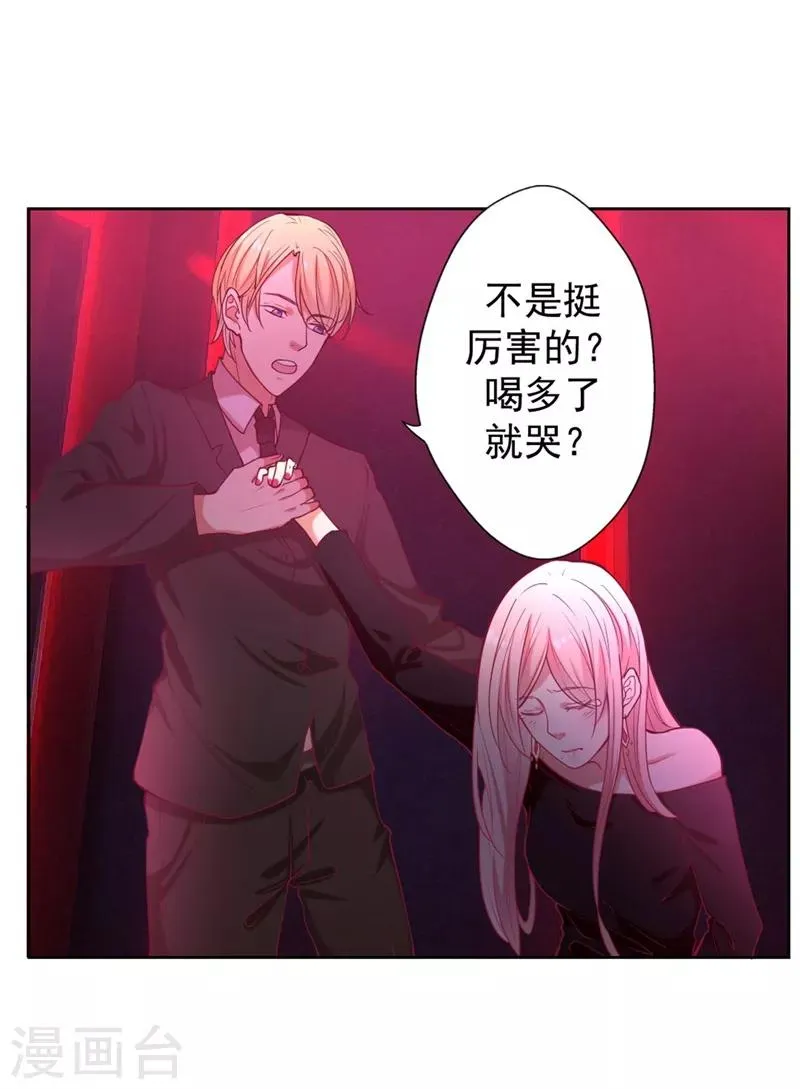 第9话 谁让我看上个弯的？ 第32页