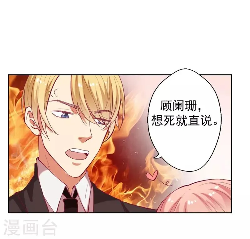 第9话 谁让我看上个弯的？ 第36页
