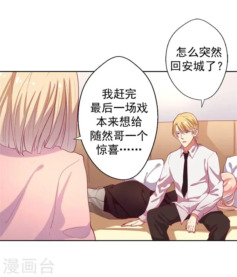 第11话 论助攻我是专业的 第4页