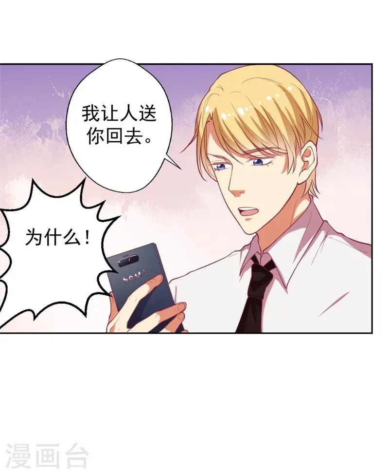 第11话 论助攻我是专业的 第6页