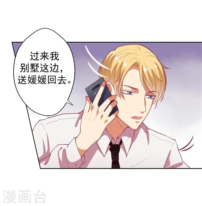 第11话 论助攻我是专业的 第8页