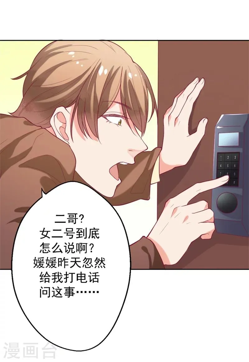 第11话 论助攻我是专业的 第12页
