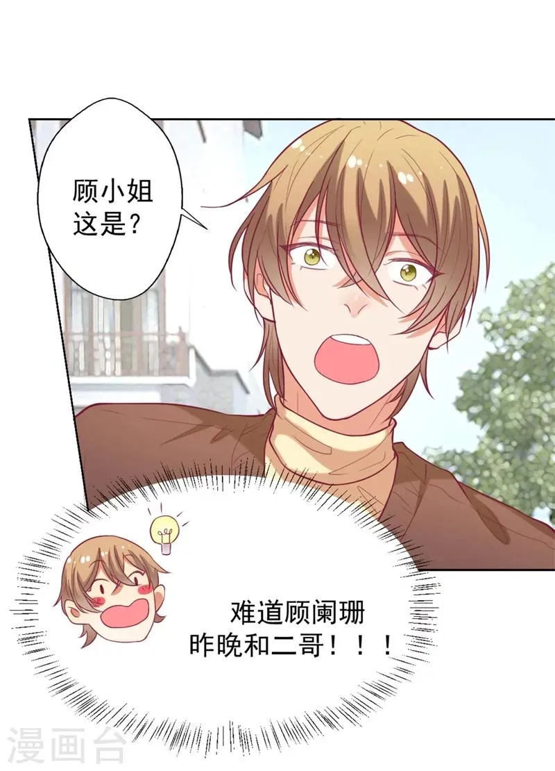 第11话 论助攻我是专业的 第15页