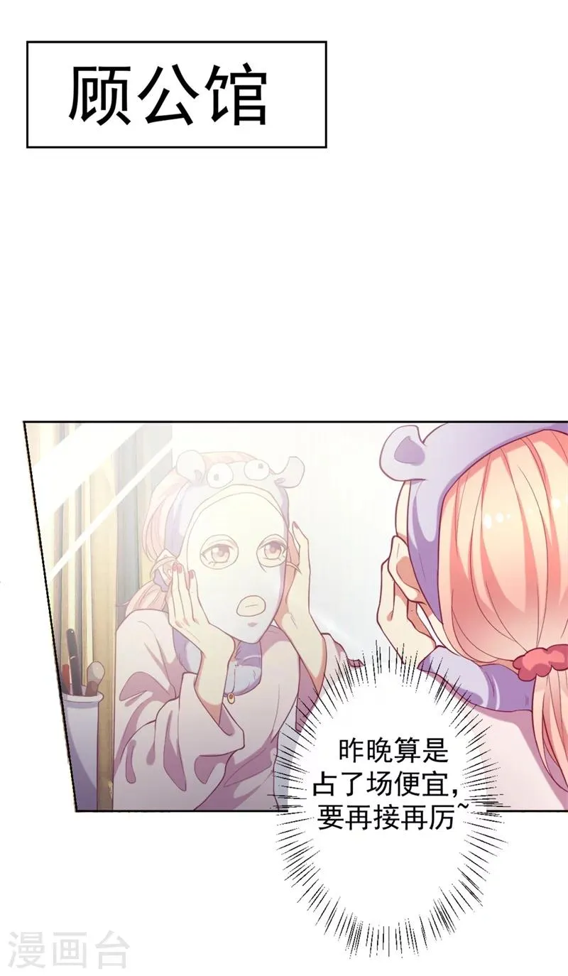 第11话 论助攻我是专业的 第19页