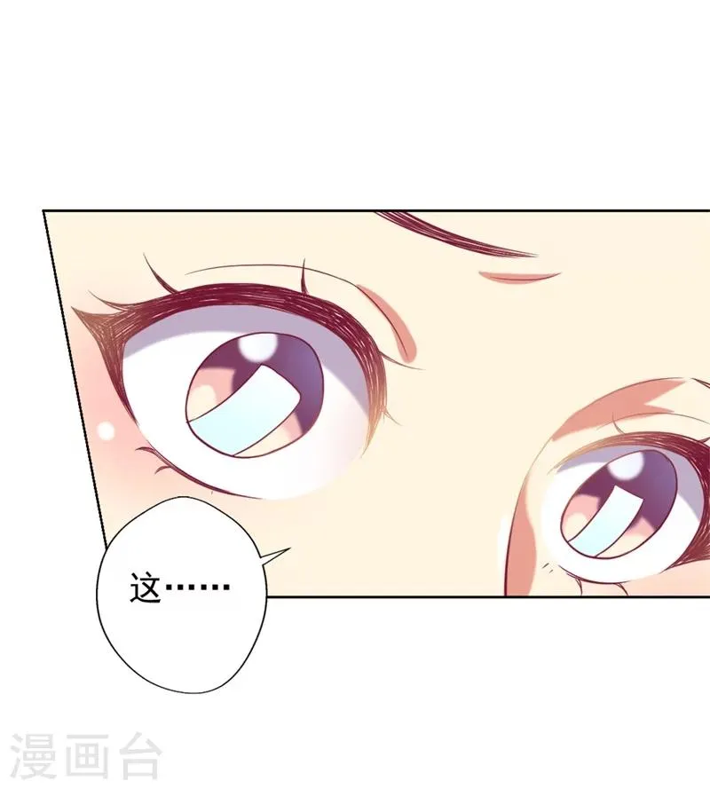 第11话 论助攻我是专业的 第27页