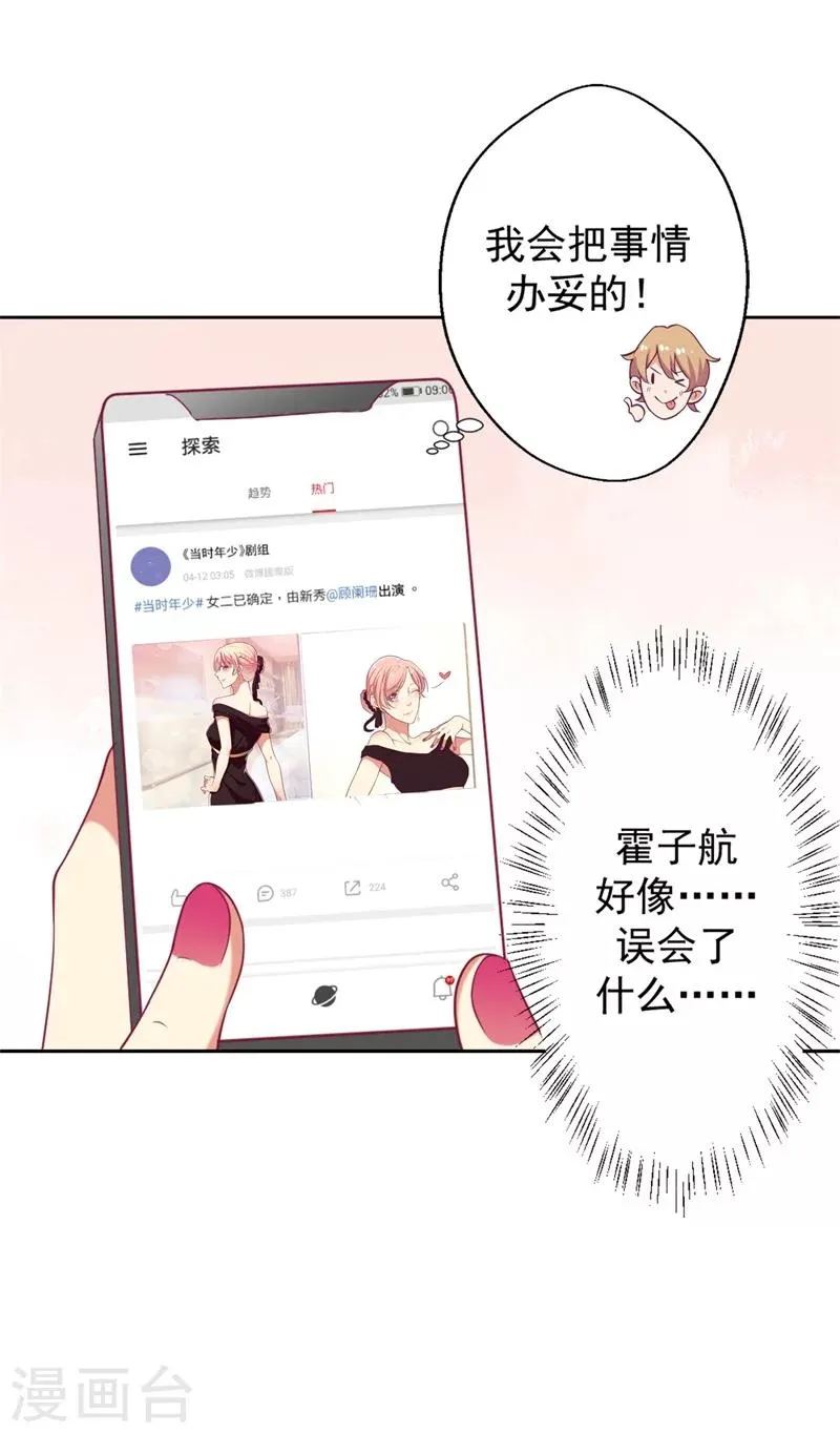 第11话 论助攻我是专业的 第28页