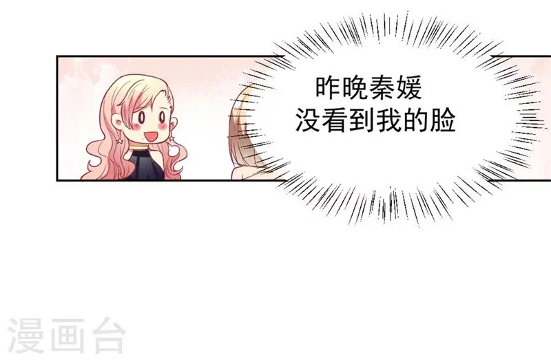 第12话 女人的报复心 第17页