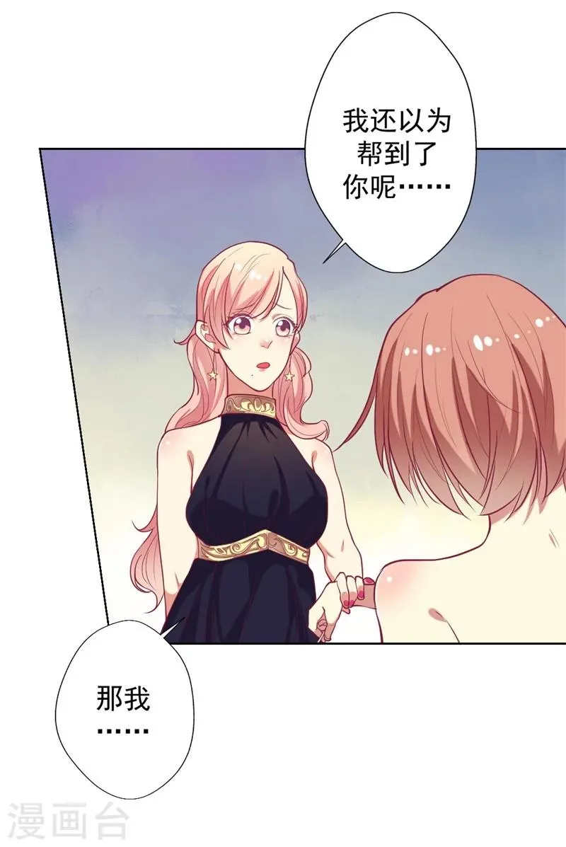 第13话 帮陆总一个小忙 第5页