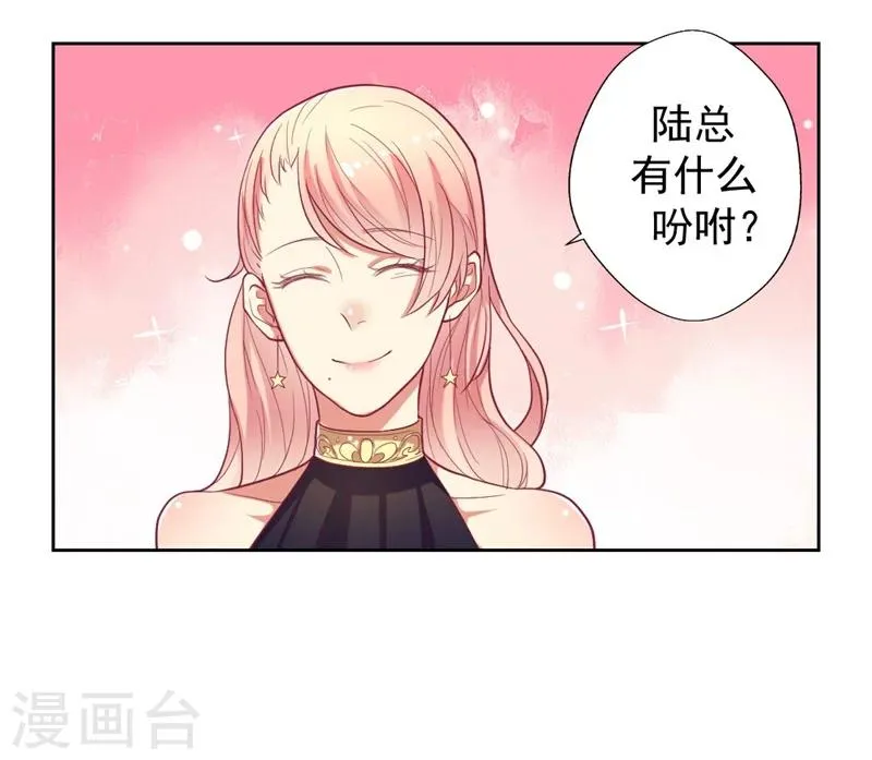 第13话 帮陆总一个小忙 第25页