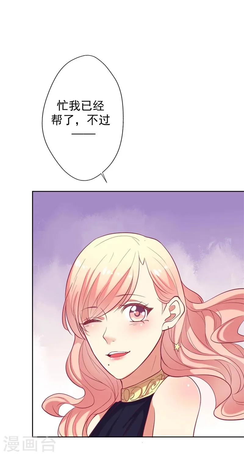 第13话 帮陆总一个小忙 第39页