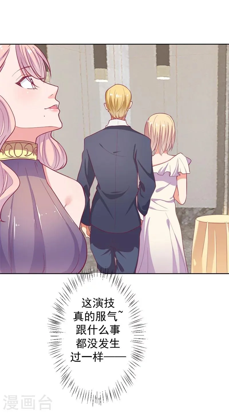 第14话 陆总的美色更重要 第20页