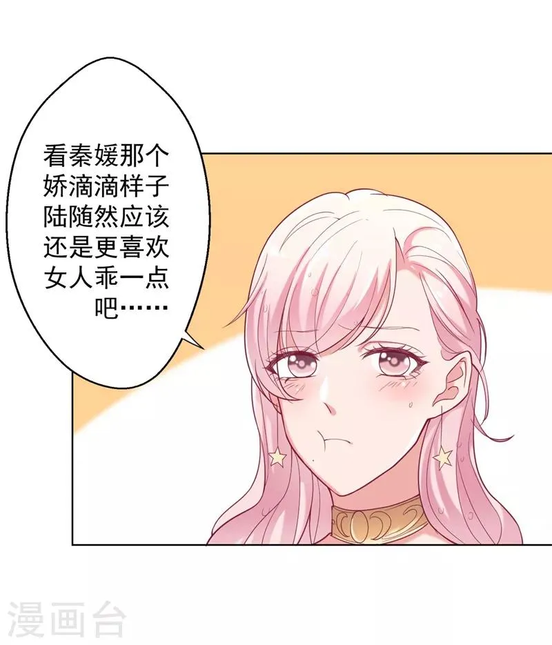 第15话 追夫路漫漫 第5页