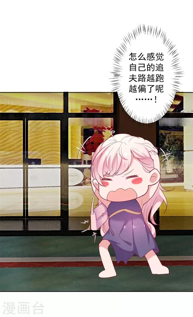 第15话 追夫路漫漫 第6页