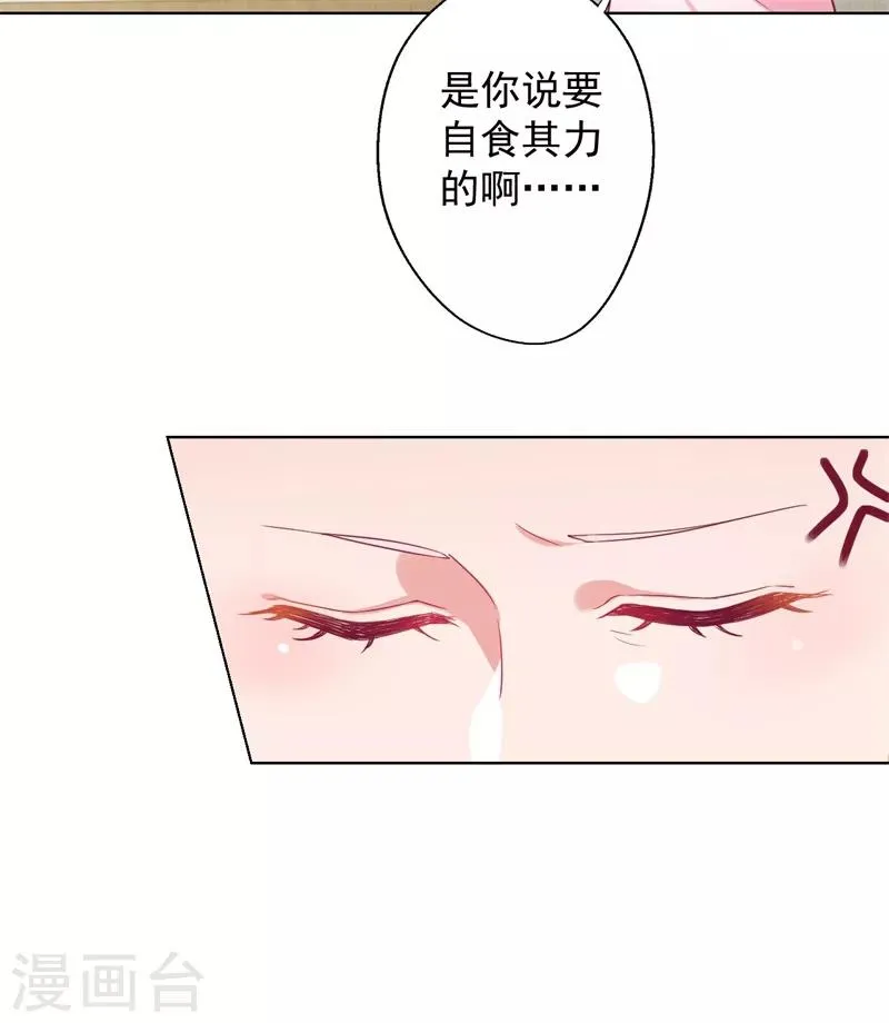 第15话 追夫路漫漫 第14页