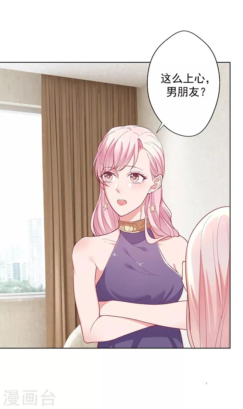 第15话 追夫路漫漫 第15页