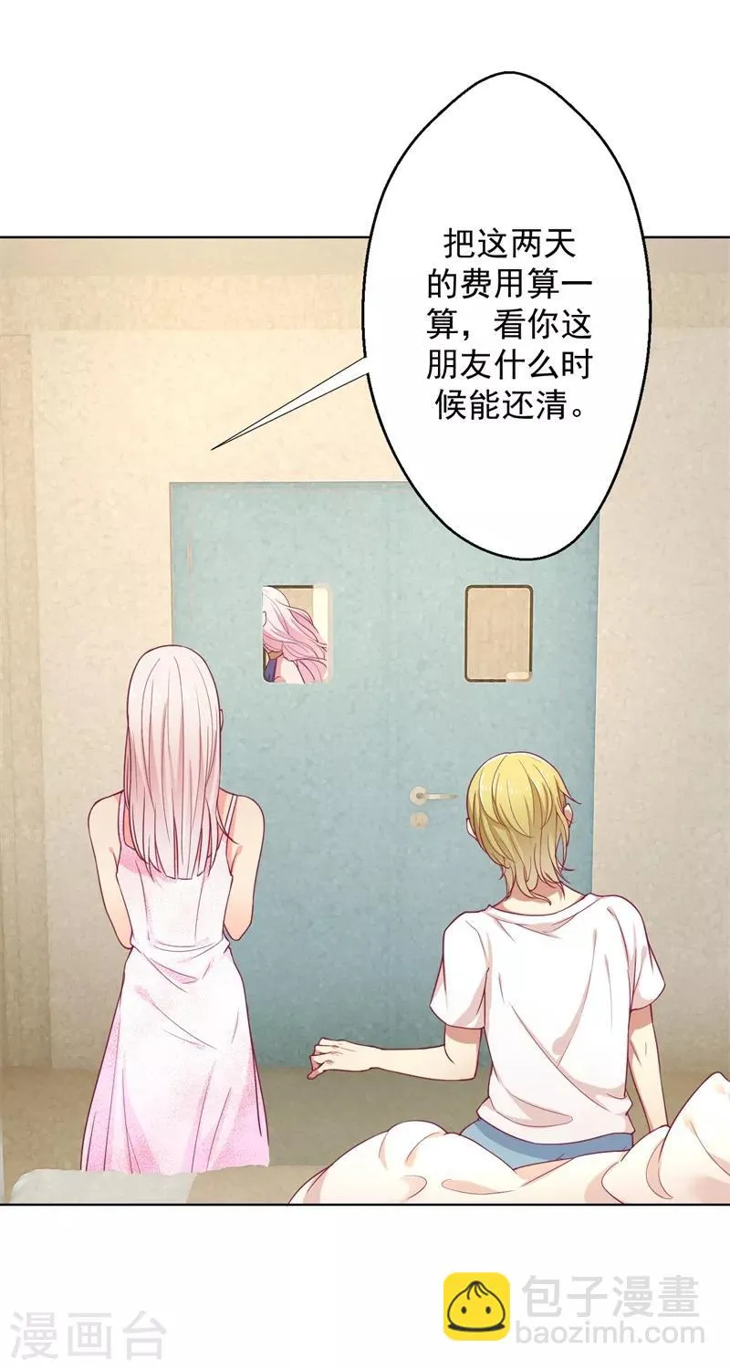 第15话 追夫路漫漫 第22页