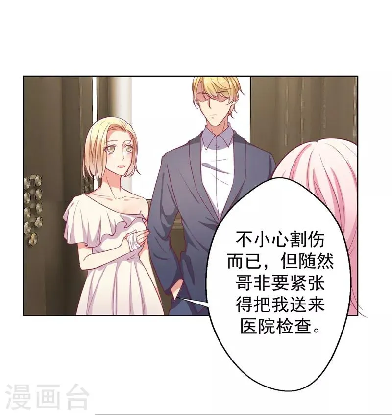 第15话 追夫路漫漫 第31页