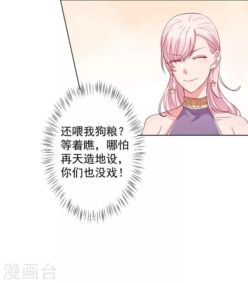 第15话 追夫路漫漫 第32页