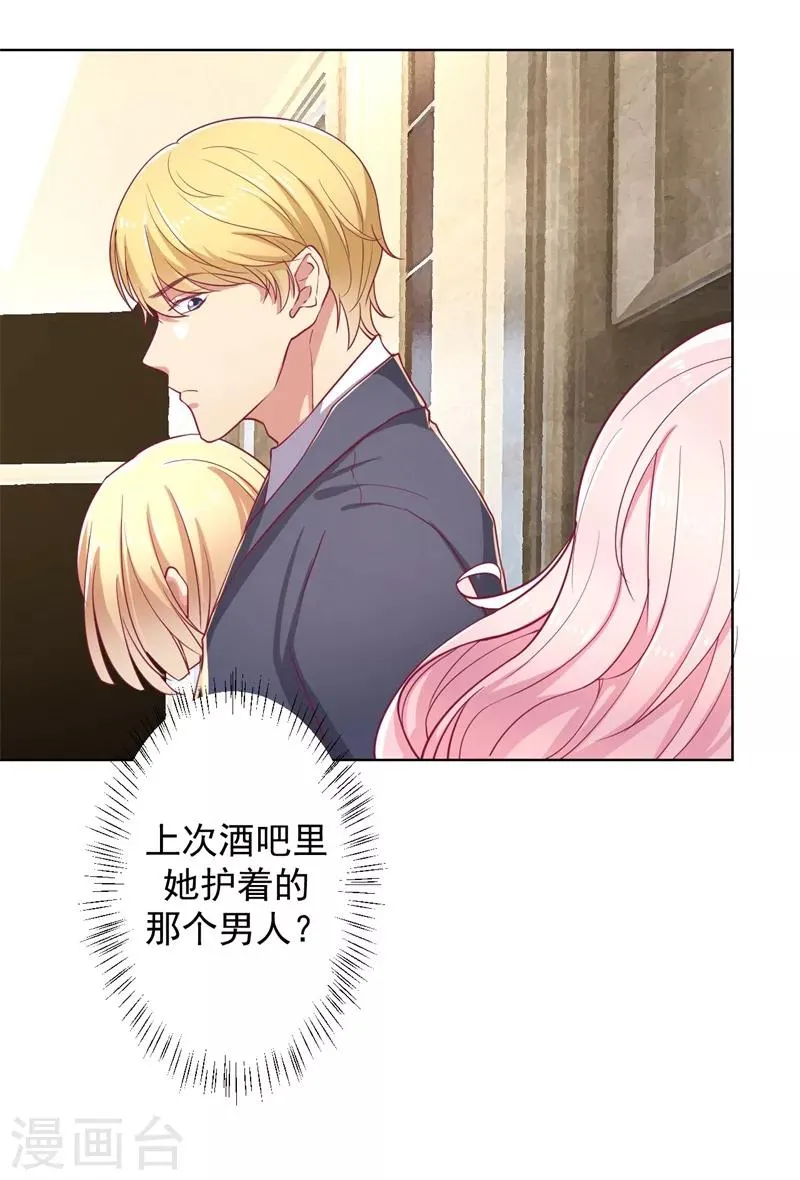 第15话 追夫路漫漫 第33页