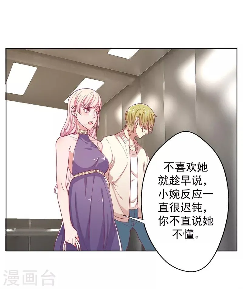 第15话 追夫路漫漫 第36页