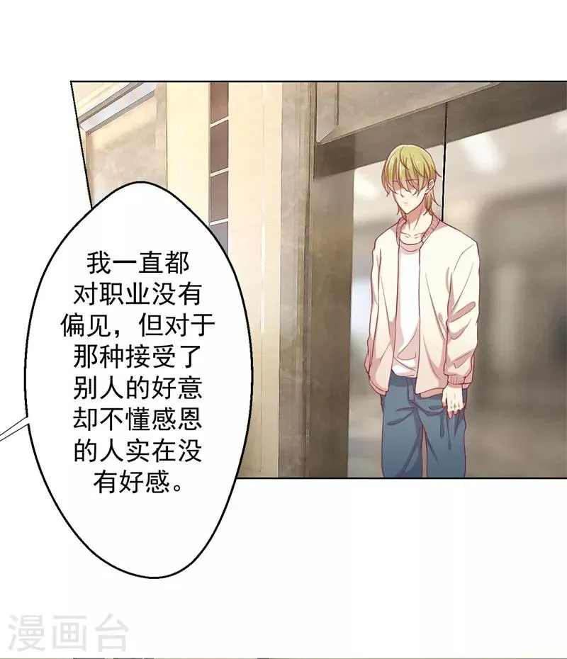第15话 追夫路漫漫 第37页