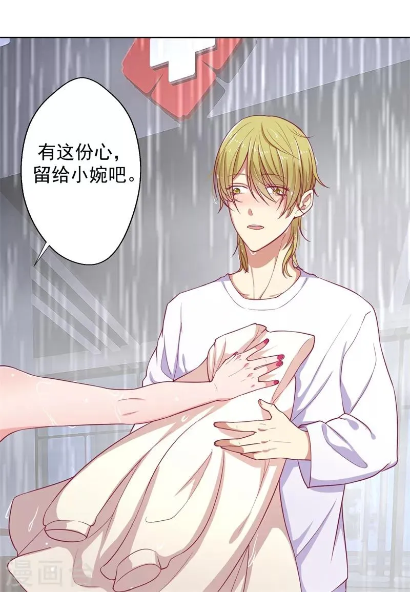 第15话 追夫路漫漫 第43页