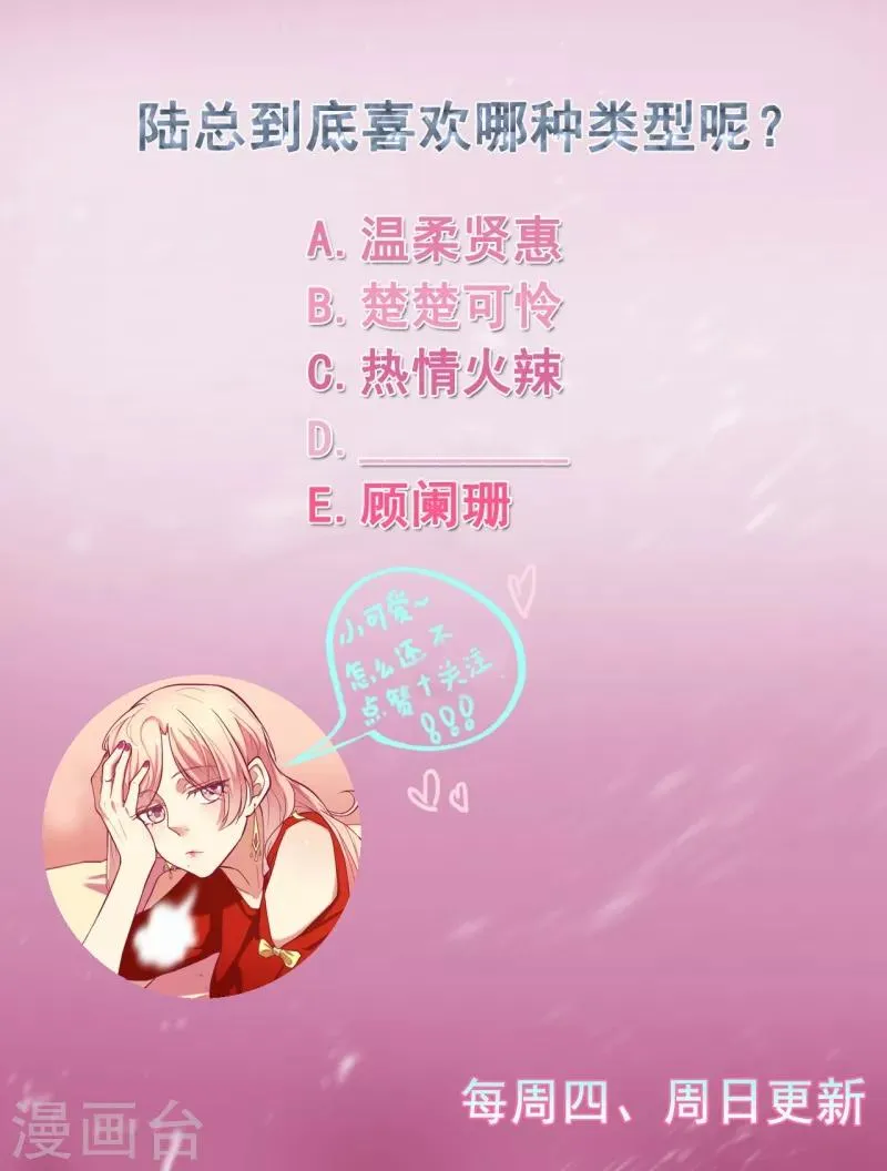 第15话 追夫路漫漫 第47页